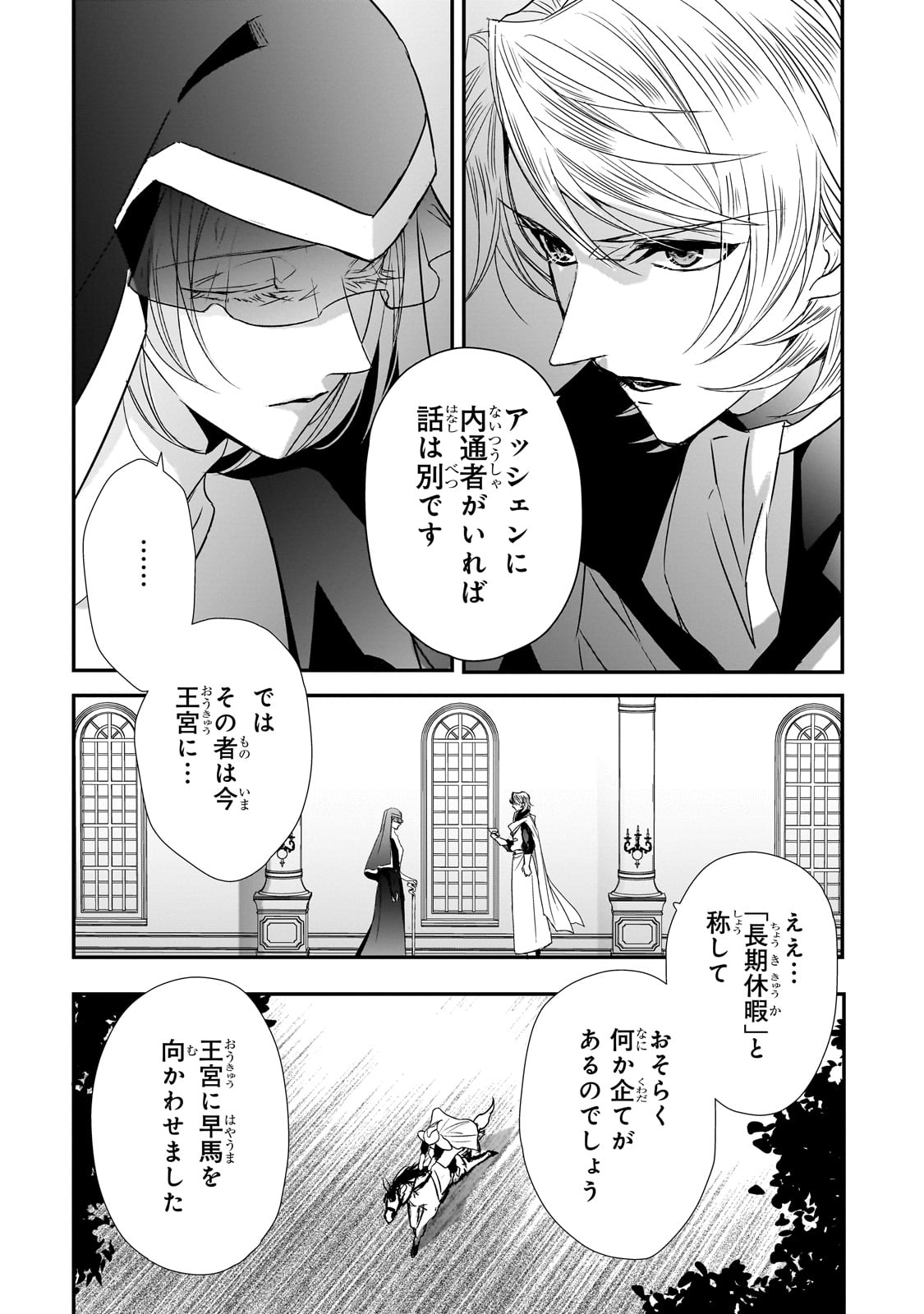 拝啓「氷の騎士とはずれ姫」だったわたしたちへ 第33話 - Trang 24