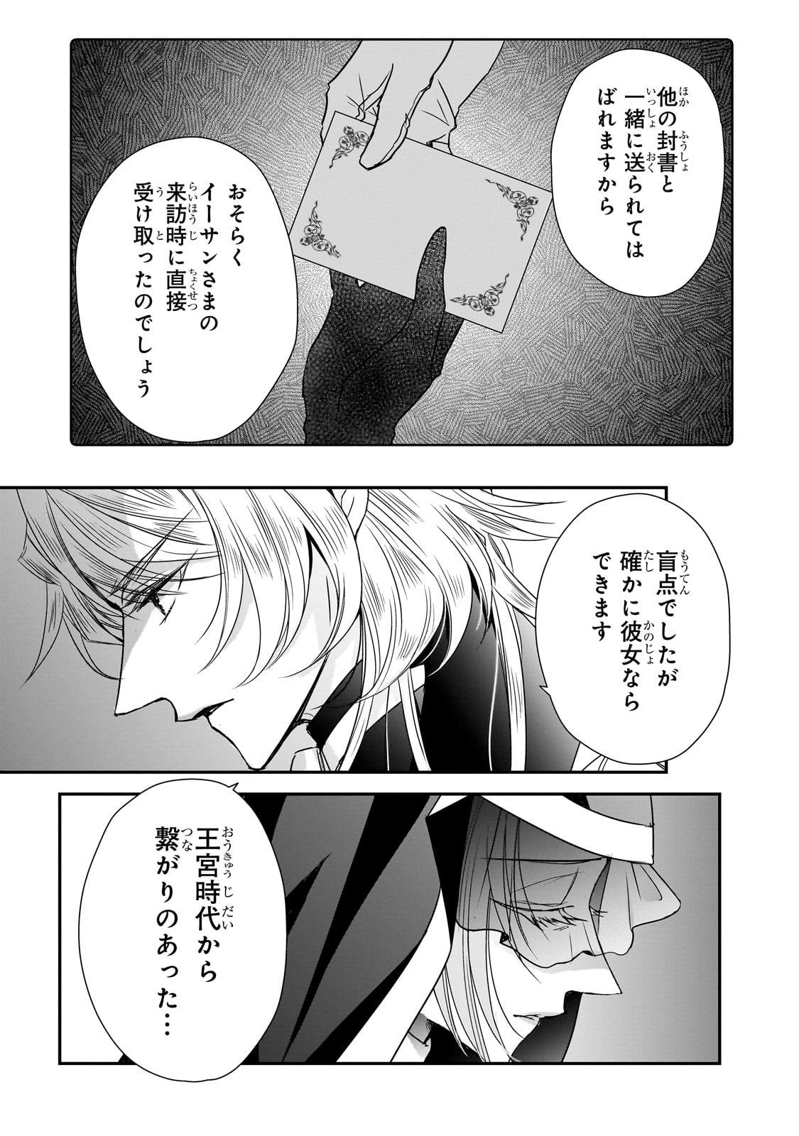 拝啓「氷の騎士とはずれ姫」だったわたしたちへ 第33話 - Trang 25