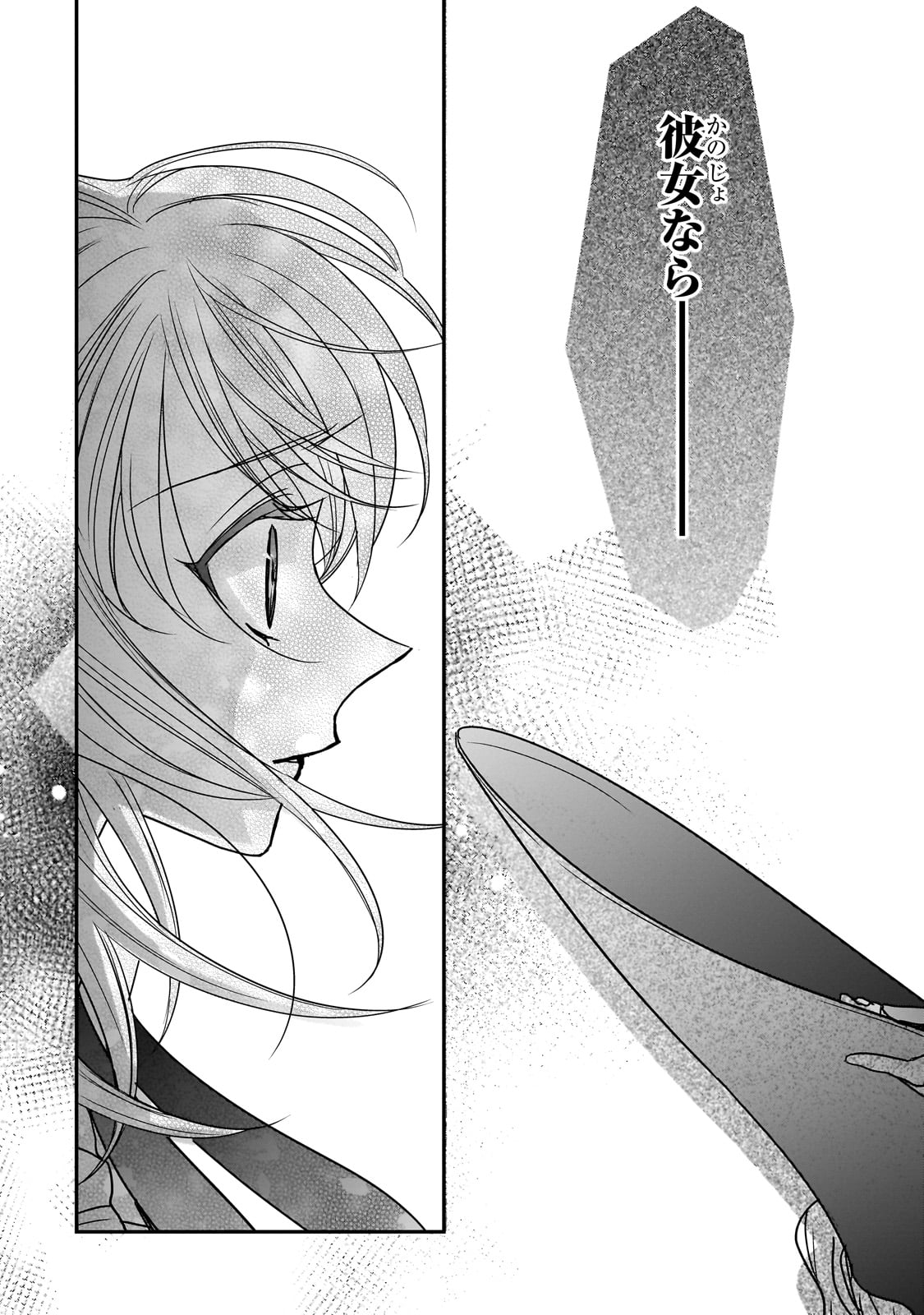 拝啓「氷の騎士とはずれ姫」だったわたしたちへ 第33話 - Trang 26