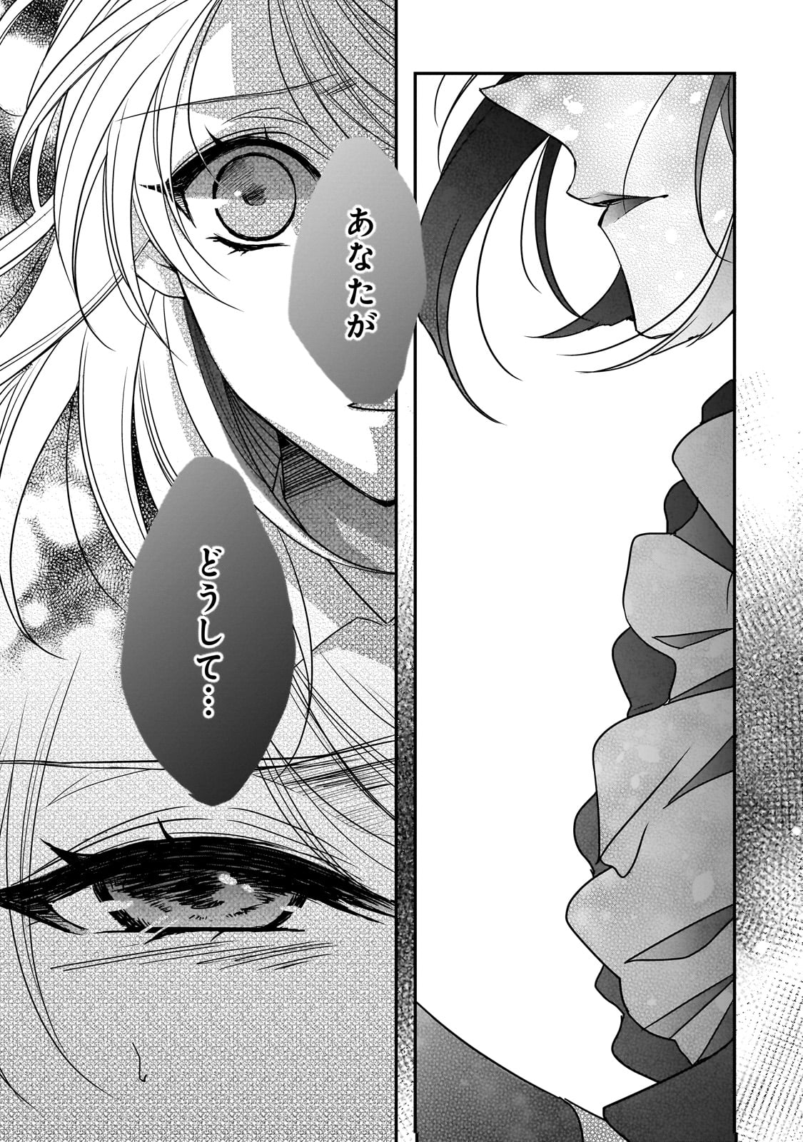 拝啓「氷の騎士とはずれ姫」だったわたしたちへ 第33話 - Trang 27