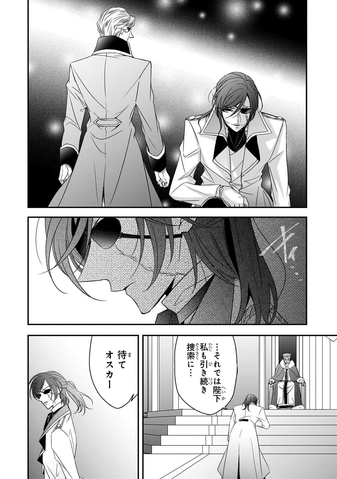 拝啓「氷の騎士とはずれ姫」だったわたしたちへ 第32話 - Trang 2
