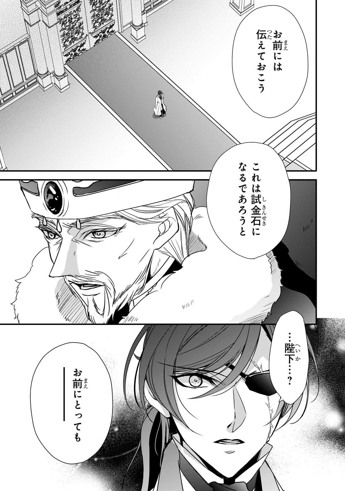 拝啓「氷の騎士とはずれ姫」だったわたしたちへ 第32話 - Trang 3