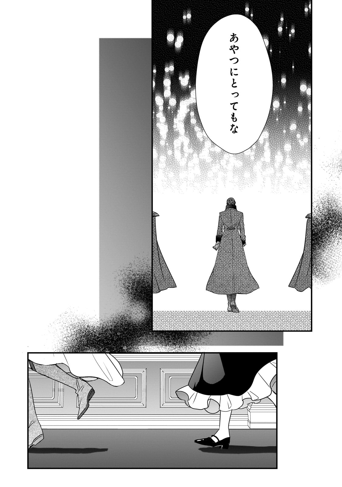 拝啓「氷の騎士とはずれ姫」だったわたしたちへ 第32話 - Trang 4