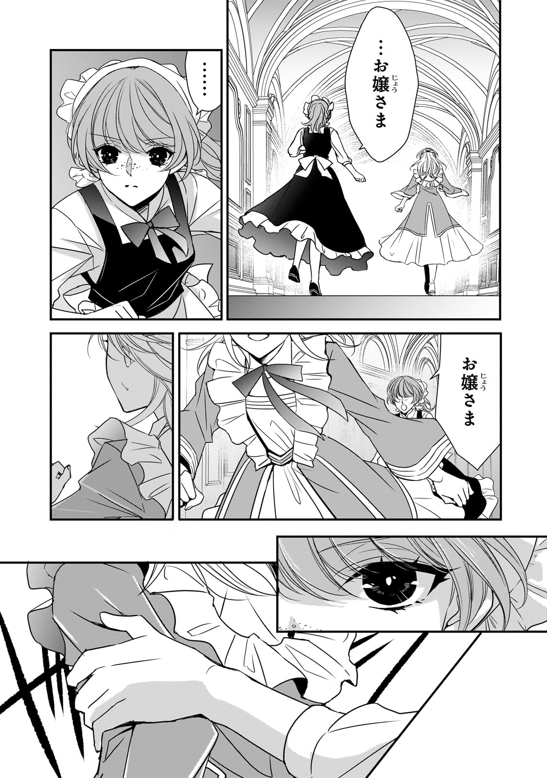 拝啓「氷の騎士とはずれ姫」だったわたしたちへ 第32話 - Trang 5