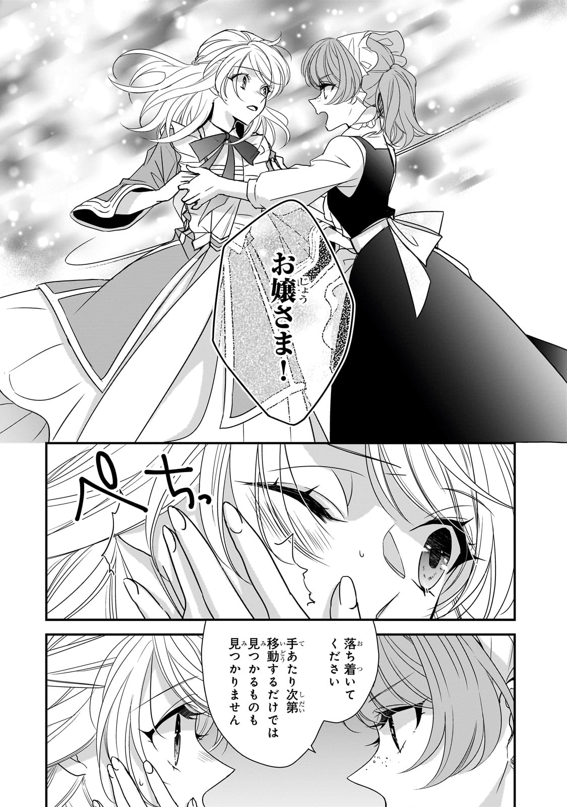 拝啓「氷の騎士とはずれ姫」だったわたしたちへ 第32話 - Trang 6