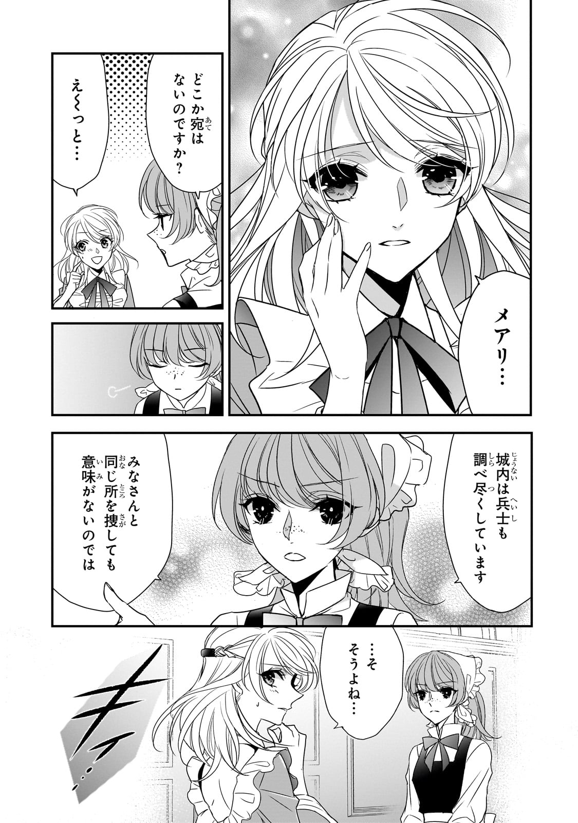 拝啓「氷の騎士とはずれ姫」だったわたしたちへ 第32話 - Trang 7