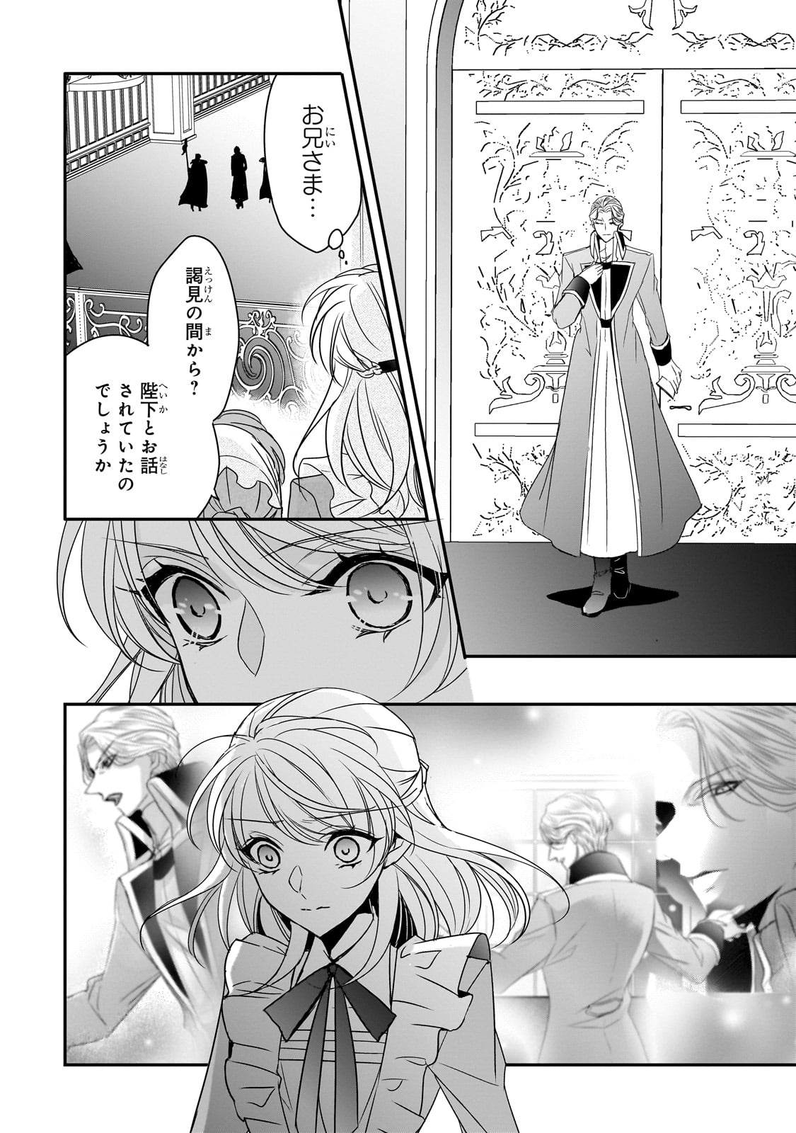 拝啓「氷の騎士とはずれ姫」だったわたしたちへ 第32話 - Trang 8