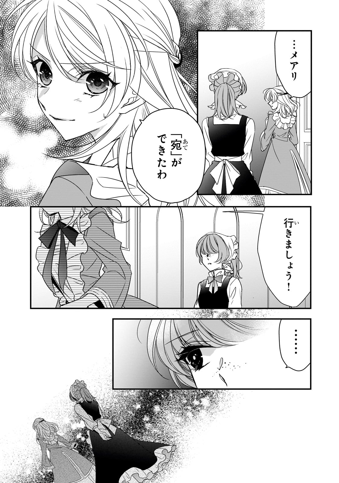 拝啓「氷の騎士とはずれ姫」だったわたしたちへ 第32話 - Trang 9