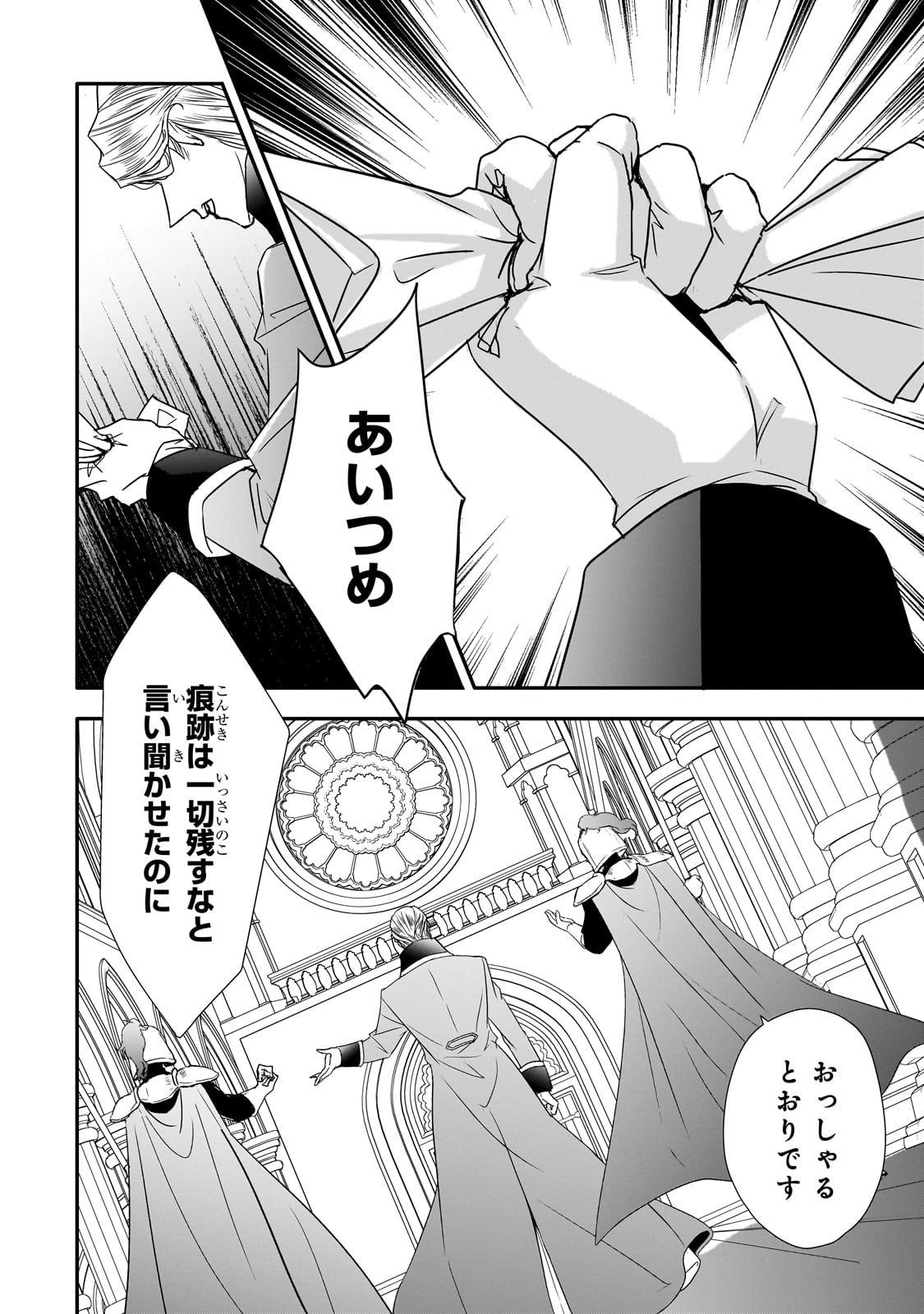 拝啓「氷の騎士とはずれ姫」だったわたしたちへ 第32話 - Trang 10