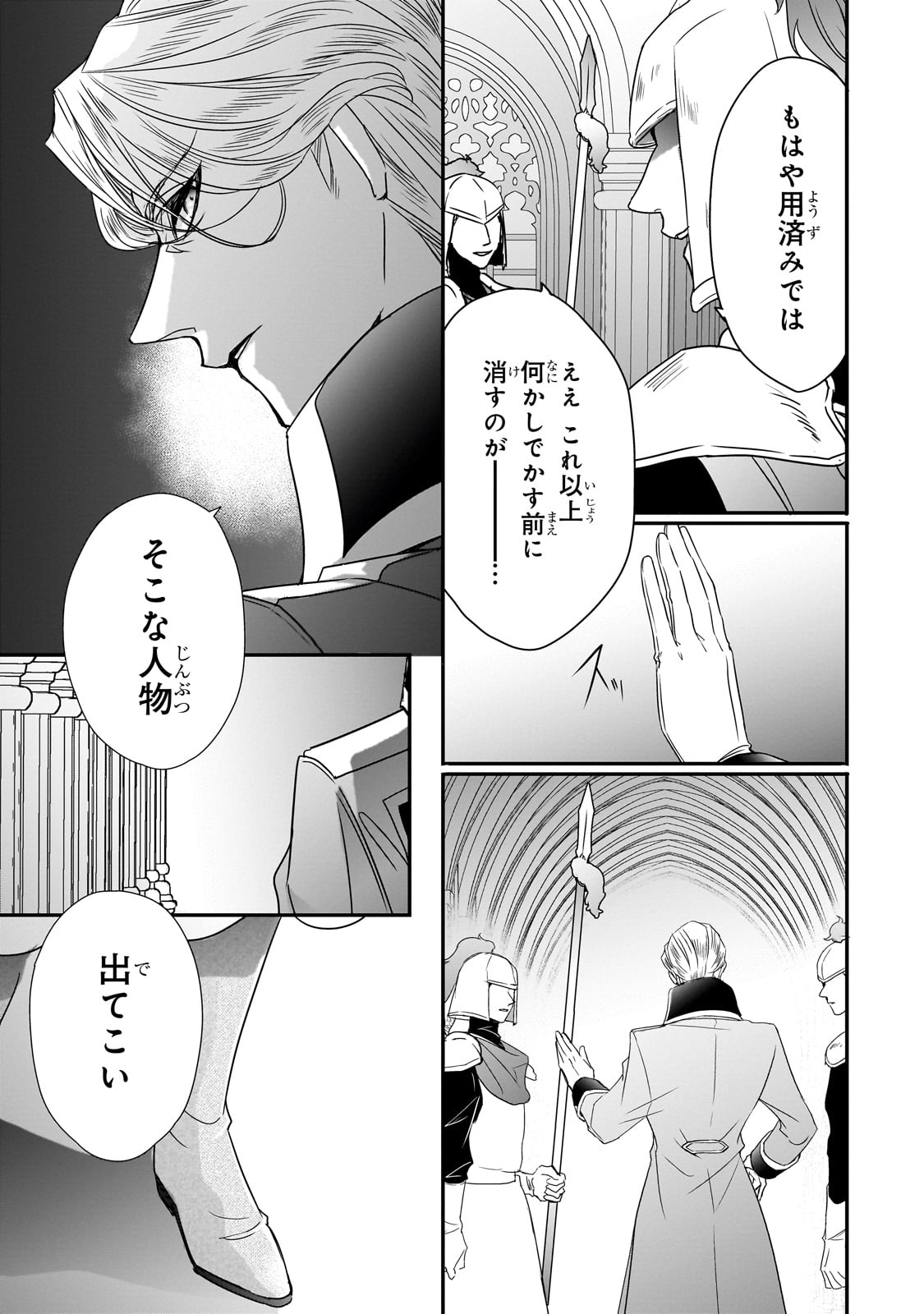 拝啓「氷の騎士とはずれ姫」だったわたしたちへ 第32話 - Trang 11