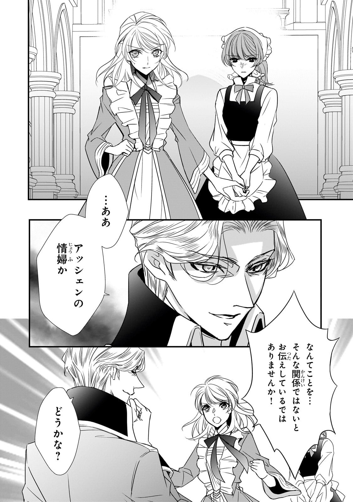 拝啓「氷の騎士とはずれ姫」だったわたしたちへ 第32話 - Trang 12