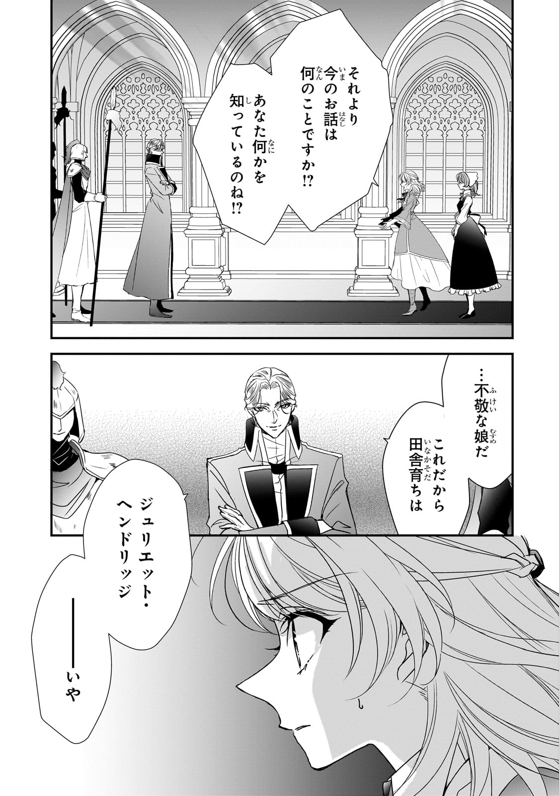 拝啓「氷の騎士とはずれ姫」だったわたしたちへ 第32話 - Trang 13