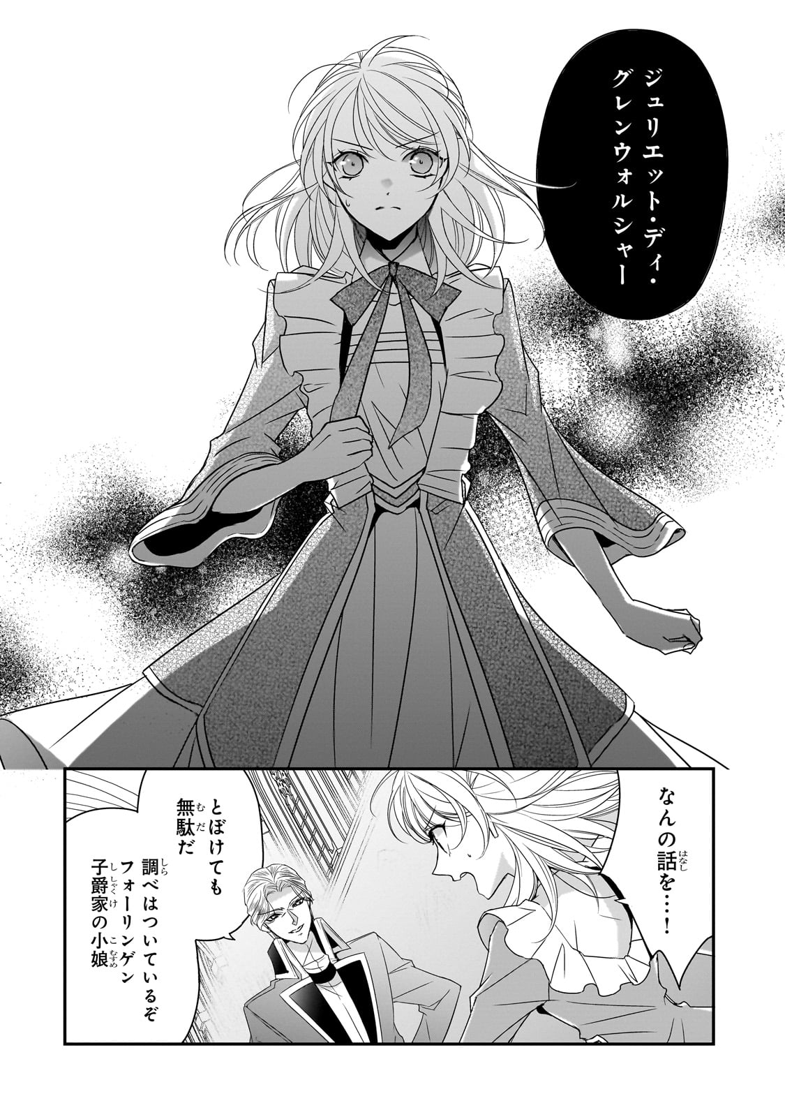 拝啓「氷の騎士とはずれ姫」だったわたしたちへ 第32話 - Trang 14