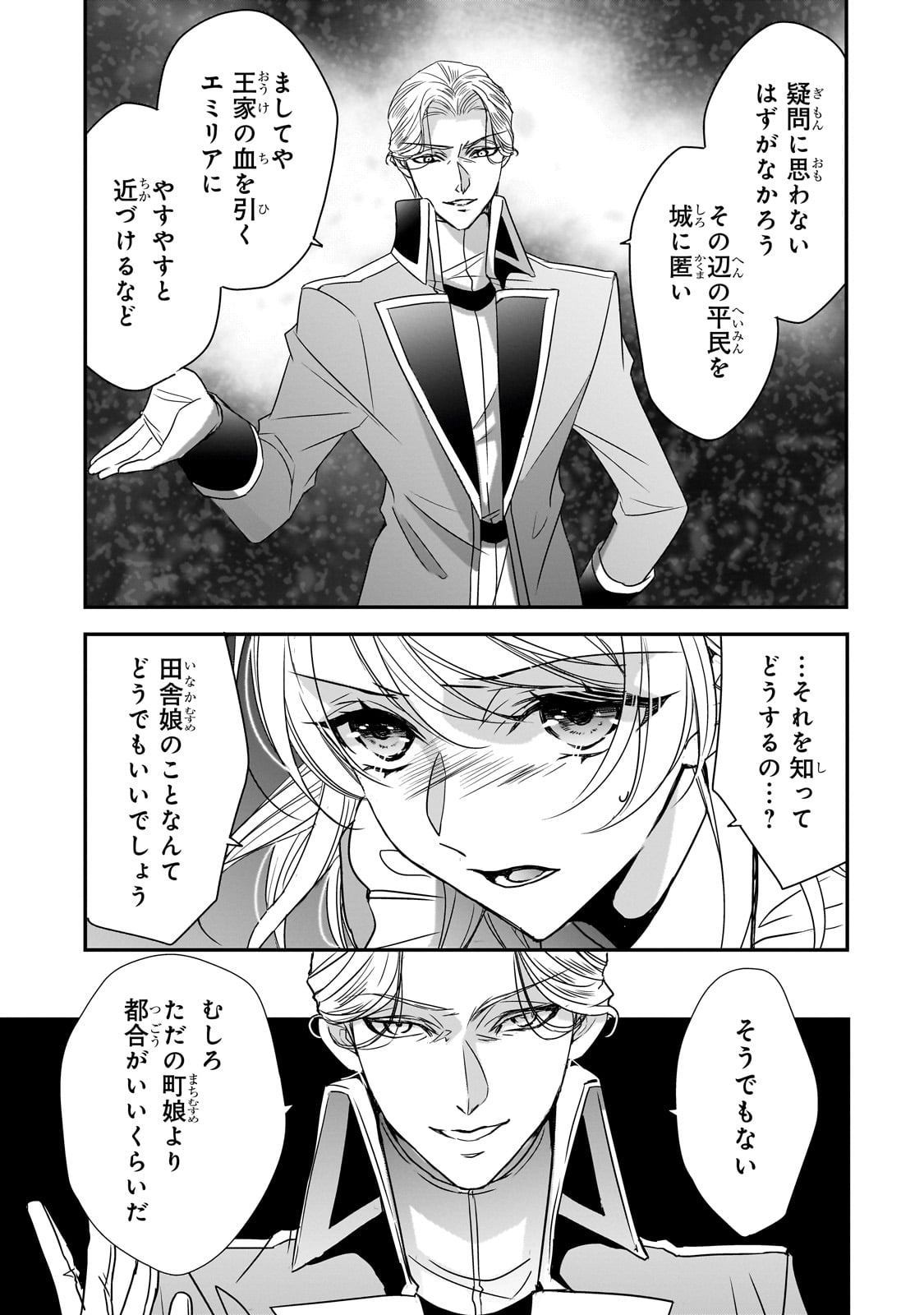 拝啓「氷の騎士とはずれ姫」だったわたしたちへ 第32話 - Trang 15