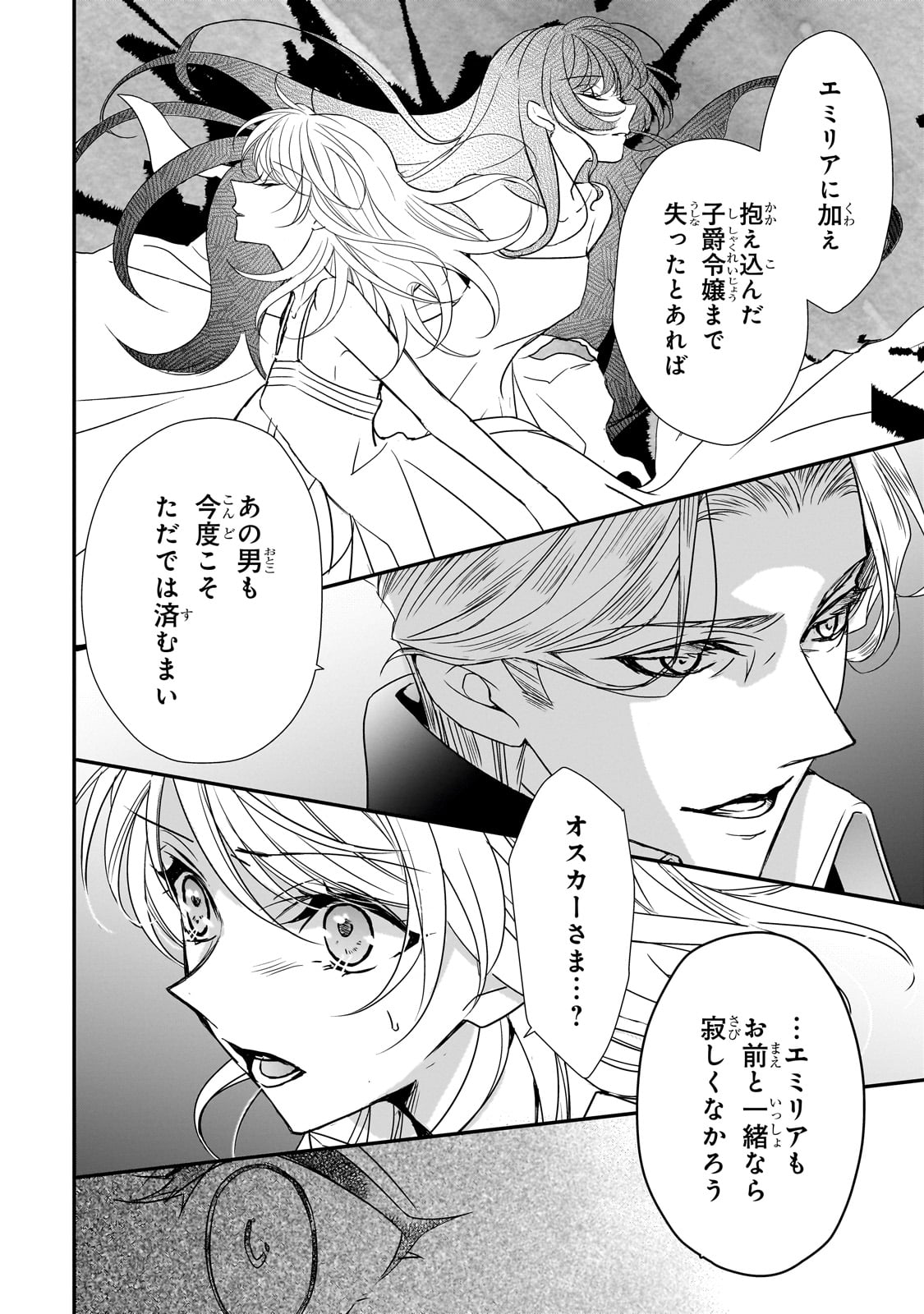 拝啓「氷の騎士とはずれ姫」だったわたしたちへ 第32話 - Trang 16
