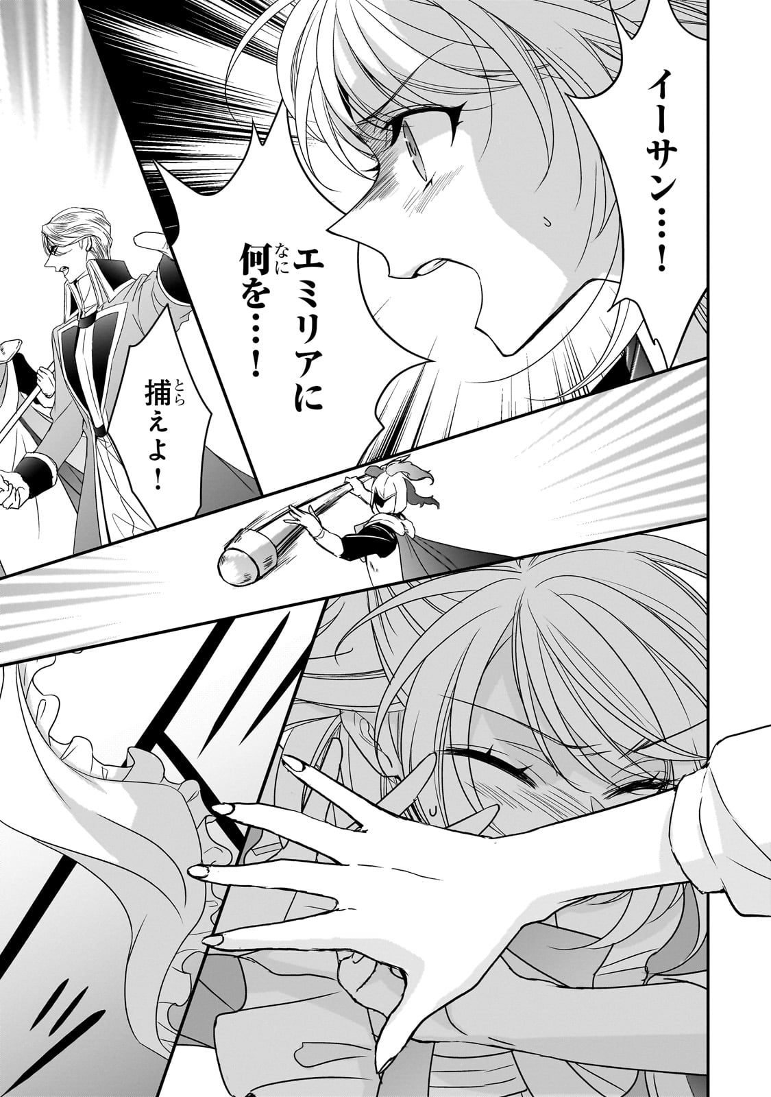 拝啓「氷の騎士とはずれ姫」だったわたしたちへ 第32話 - Trang 17
