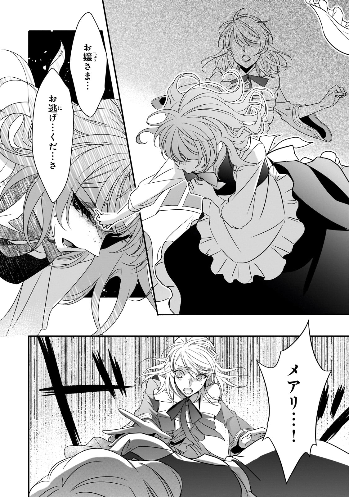 拝啓「氷の騎士とはずれ姫」だったわたしたちへ 第32話 - Trang 18