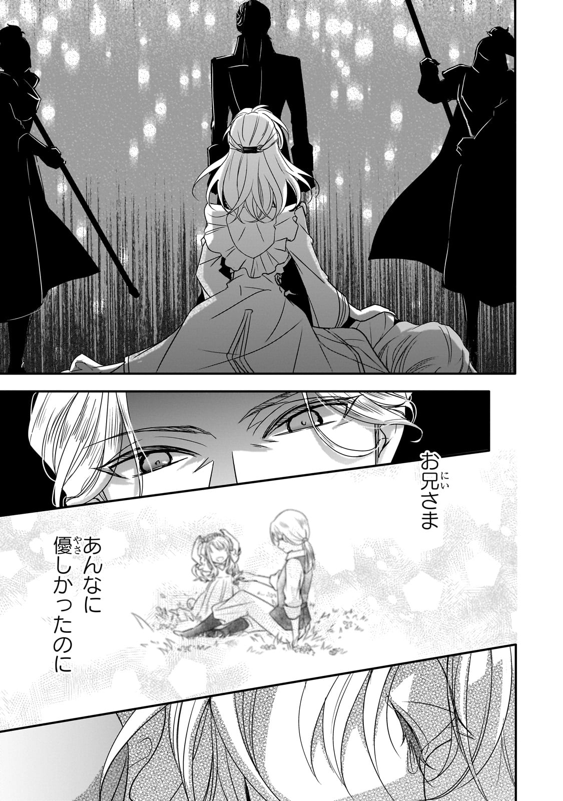 拝啓「氷の騎士とはずれ姫」だったわたしたちへ 第32話 - Trang 19