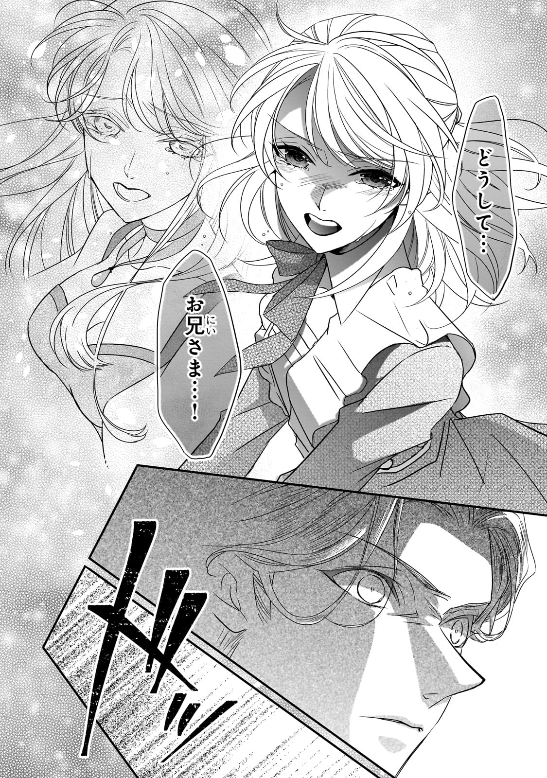 拝啓「氷の騎士とはずれ姫」だったわたしたちへ 第32話 - Trang 20