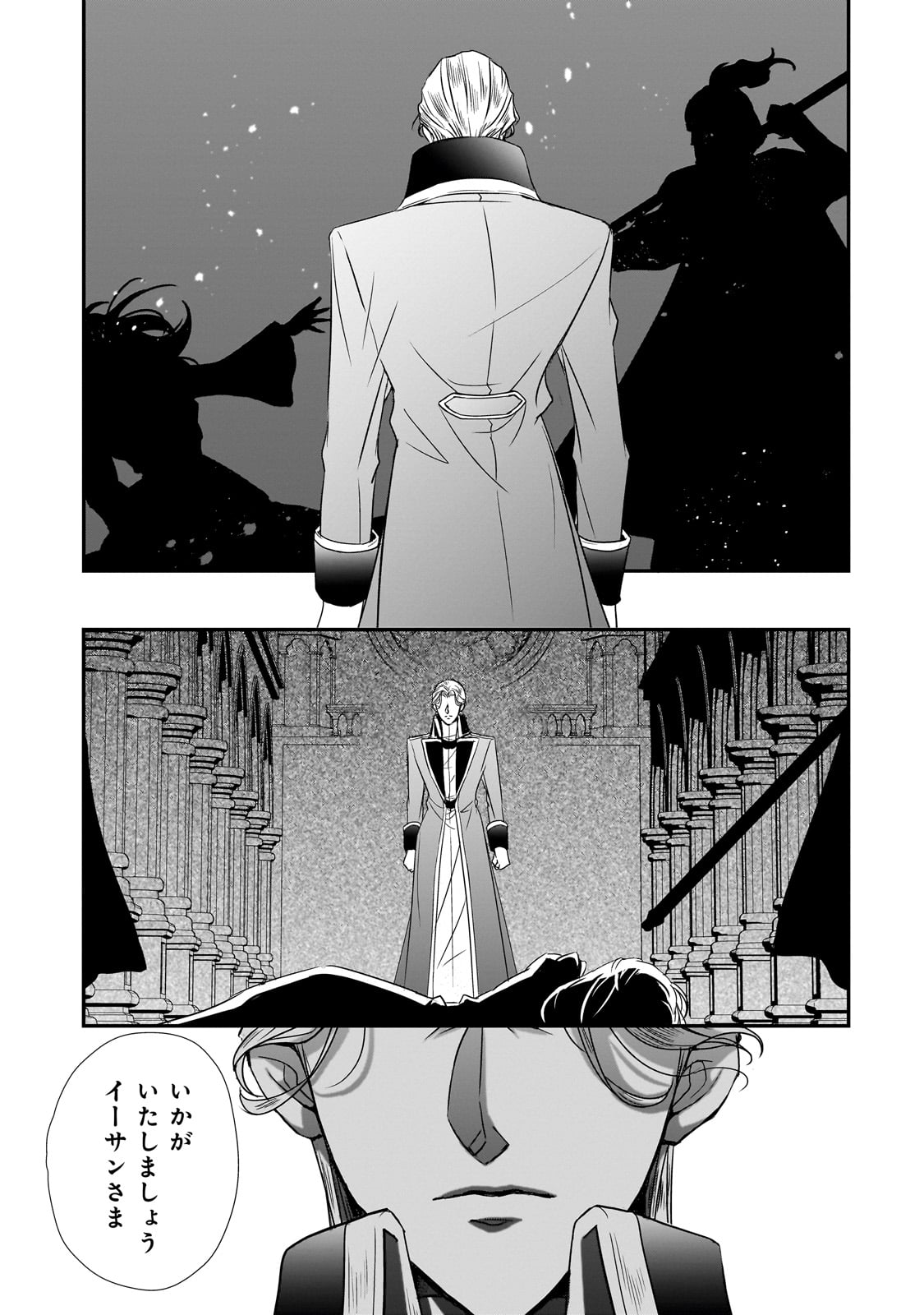 拝啓「氷の騎士とはずれ姫」だったわたしたちへ 第32話 - Trang 21
