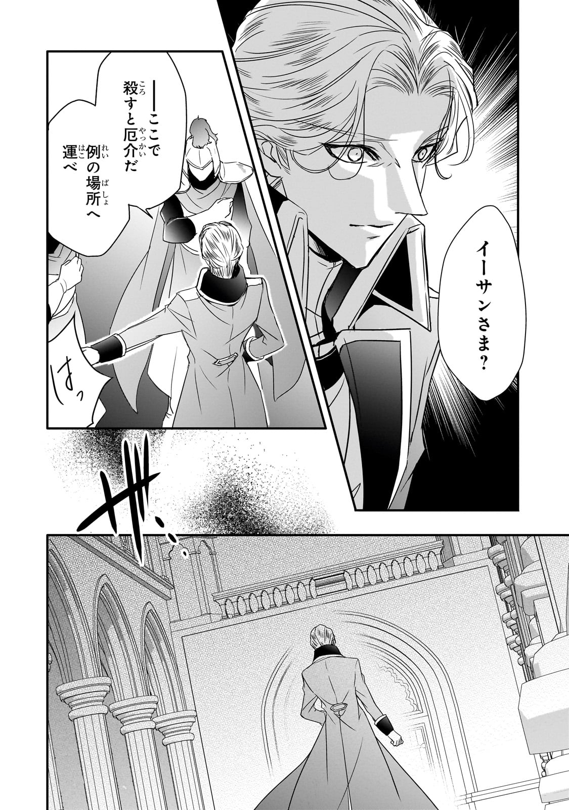 拝啓「氷の騎士とはずれ姫」だったわたしたちへ 第32話 - Trang 22