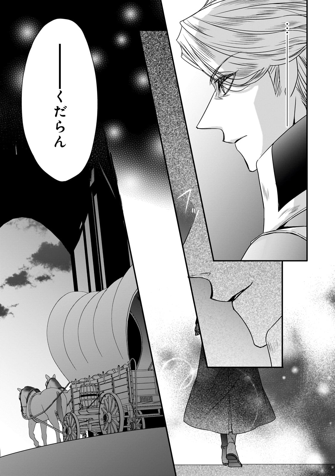 拝啓「氷の騎士とはずれ姫」だったわたしたちへ 第32話 - Trang 23