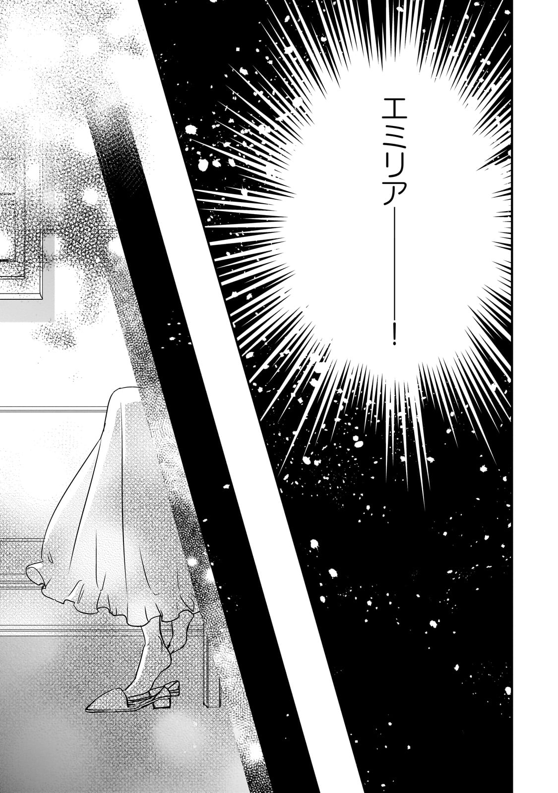 拝啓「氷の騎士とはずれ姫」だったわたしたちへ 第32話 - Trang 25