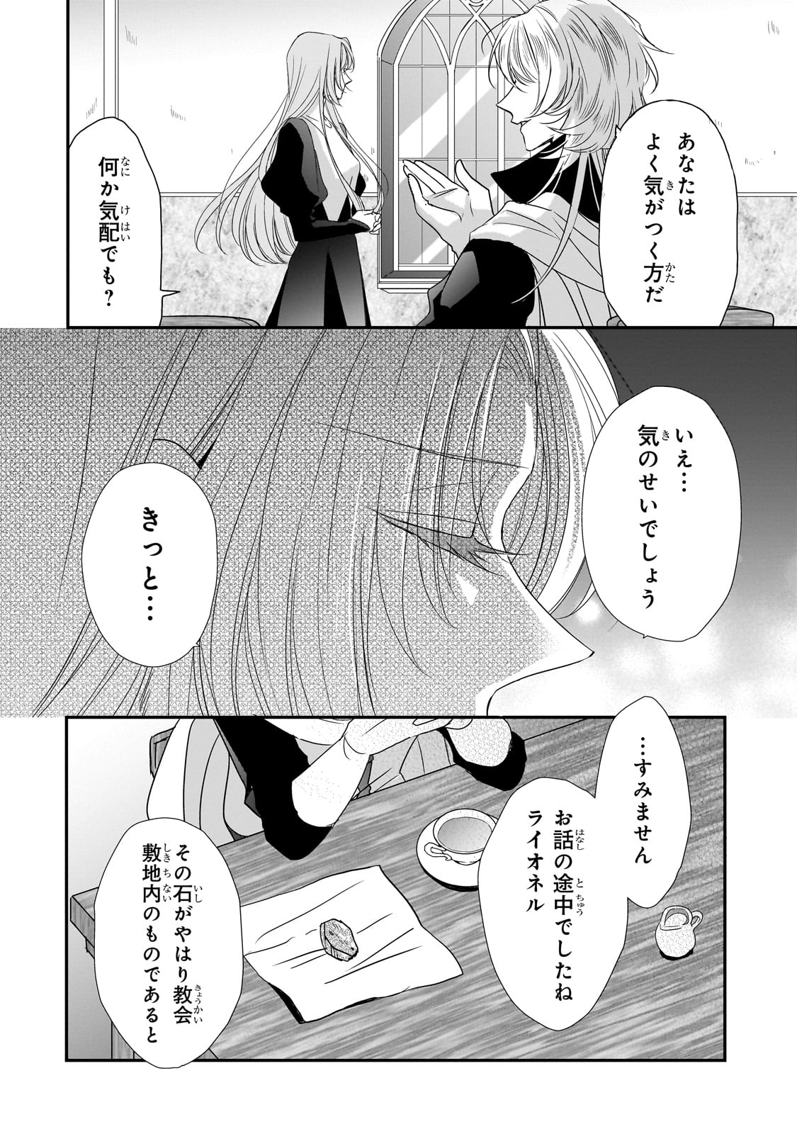 拝啓「氷の騎士とはずれ姫」だったわたしたちへ 第31話 - Trang 2