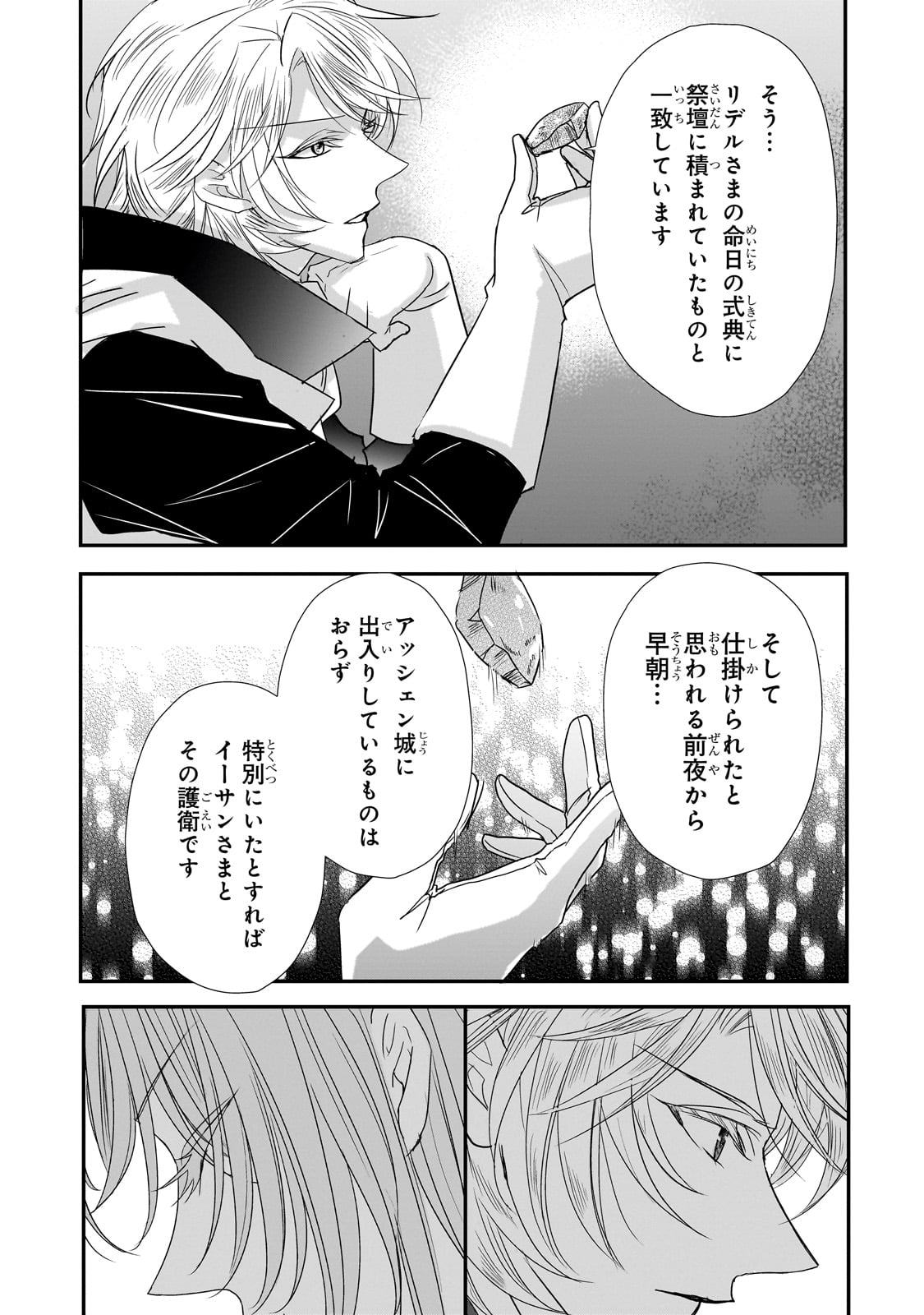 拝啓「氷の騎士とはずれ姫」だったわたしたちへ 第31話 - Trang 3