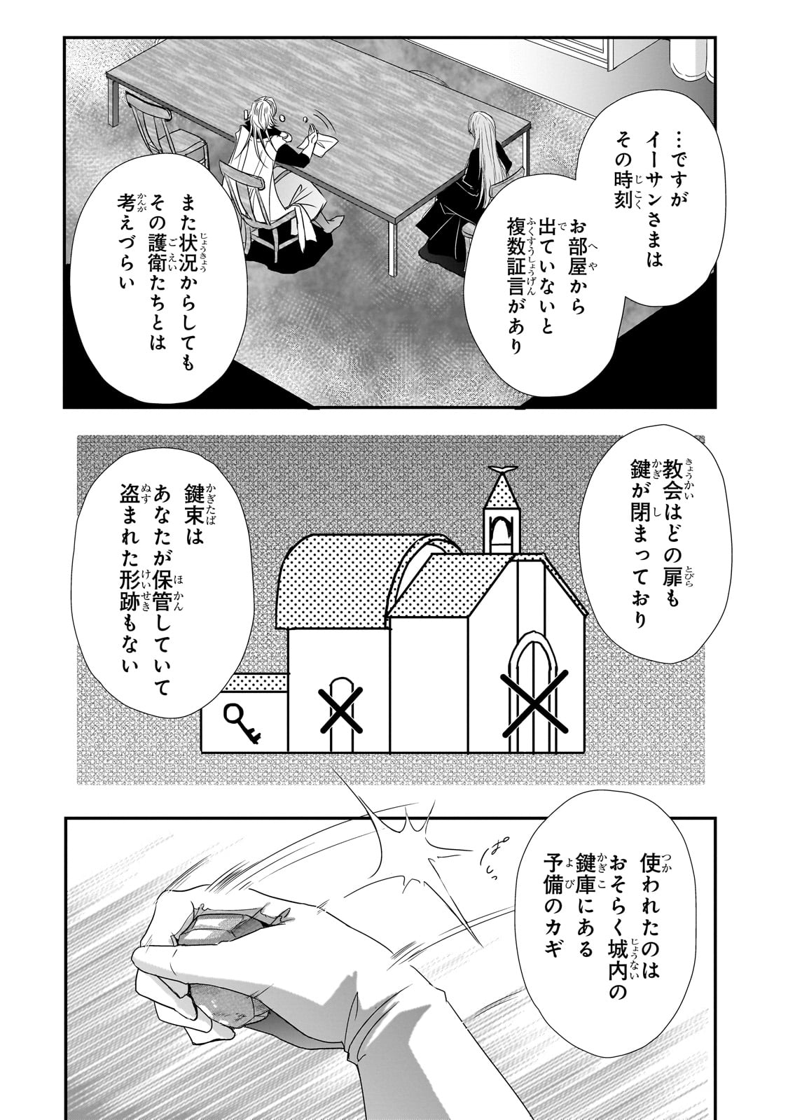 拝啓「氷の騎士とはずれ姫」だったわたしたちへ 第31話 - Trang 4
