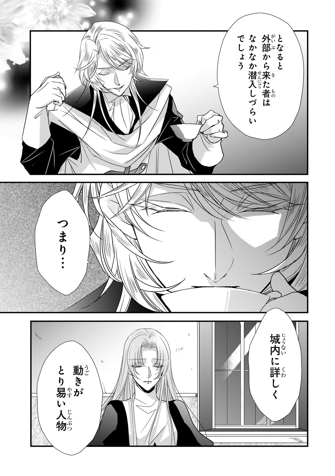 拝啓「氷の騎士とはずれ姫」だったわたしたちへ 第31話 - Trang 5