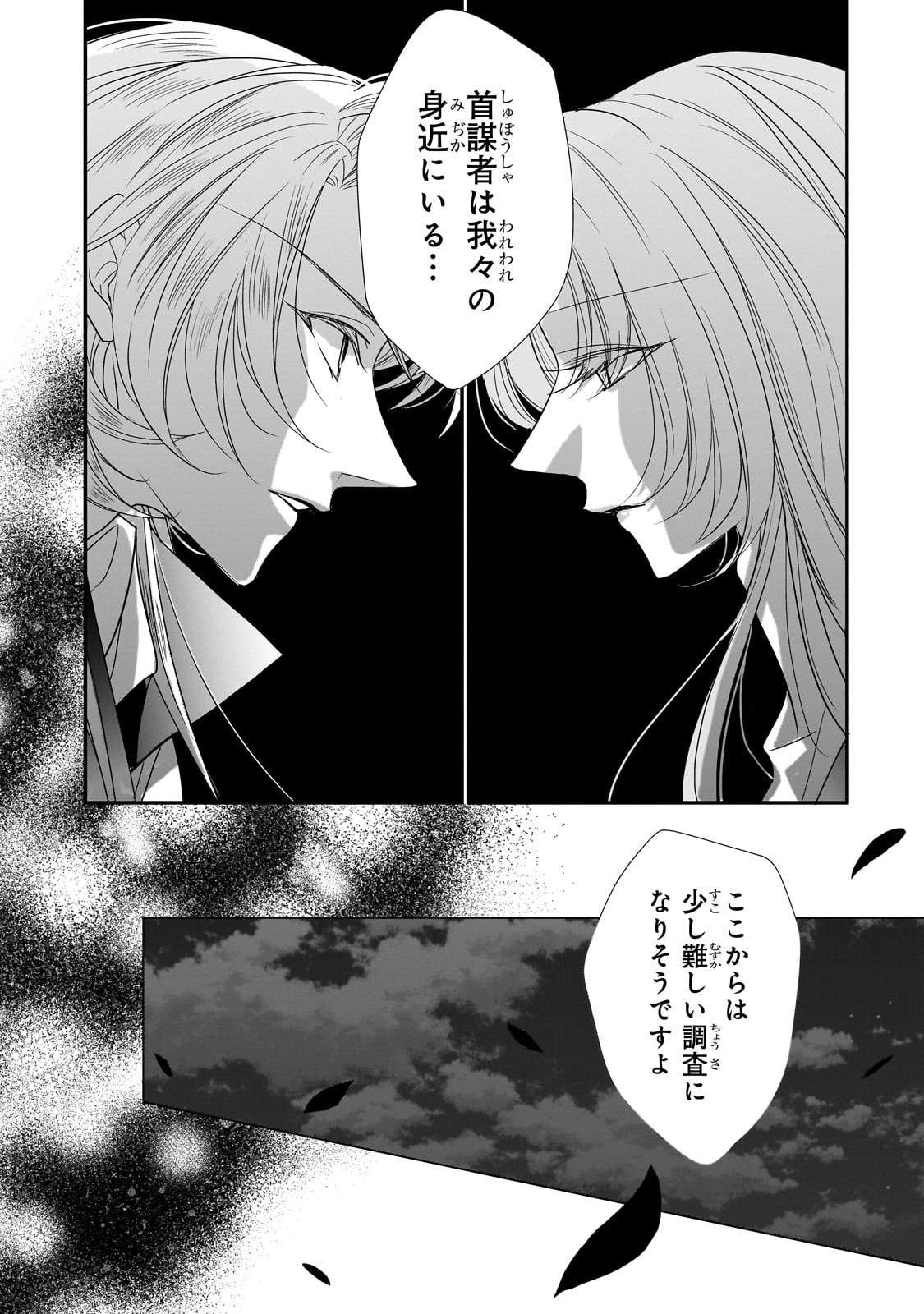 拝啓「氷の騎士とはずれ姫」だったわたしたちへ 第31話 - Trang 6