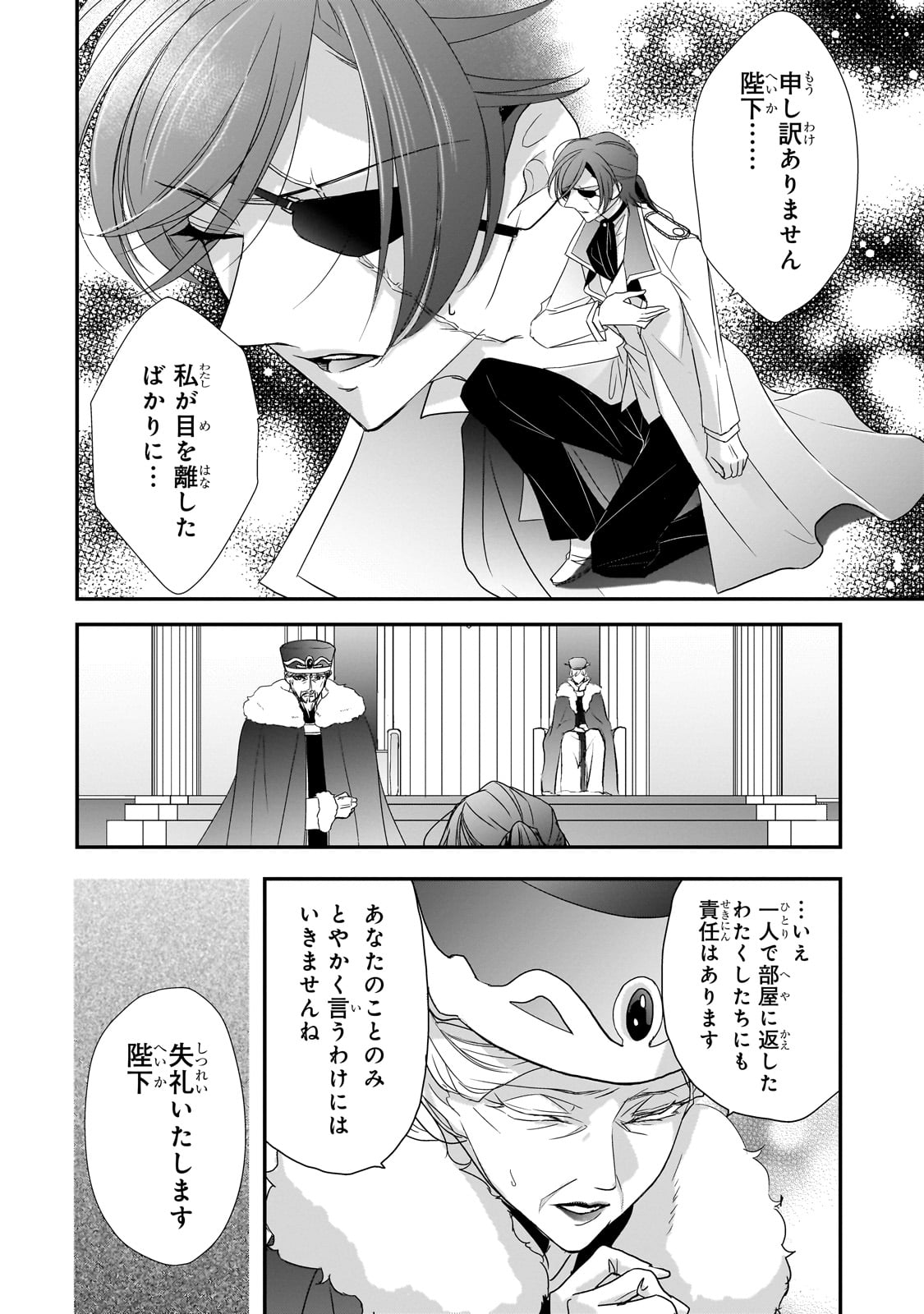 拝啓「氷の騎士とはずれ姫」だったわたしたちへ 第31話 - Trang 8