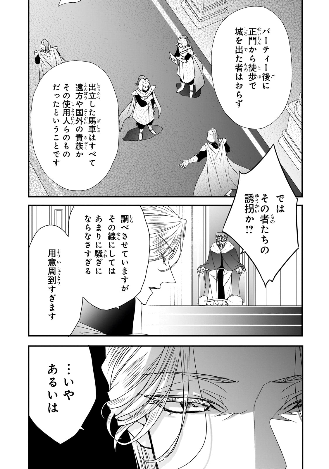 拝啓「氷の騎士とはずれ姫」だったわたしたちへ 第31話 - Trang 11
