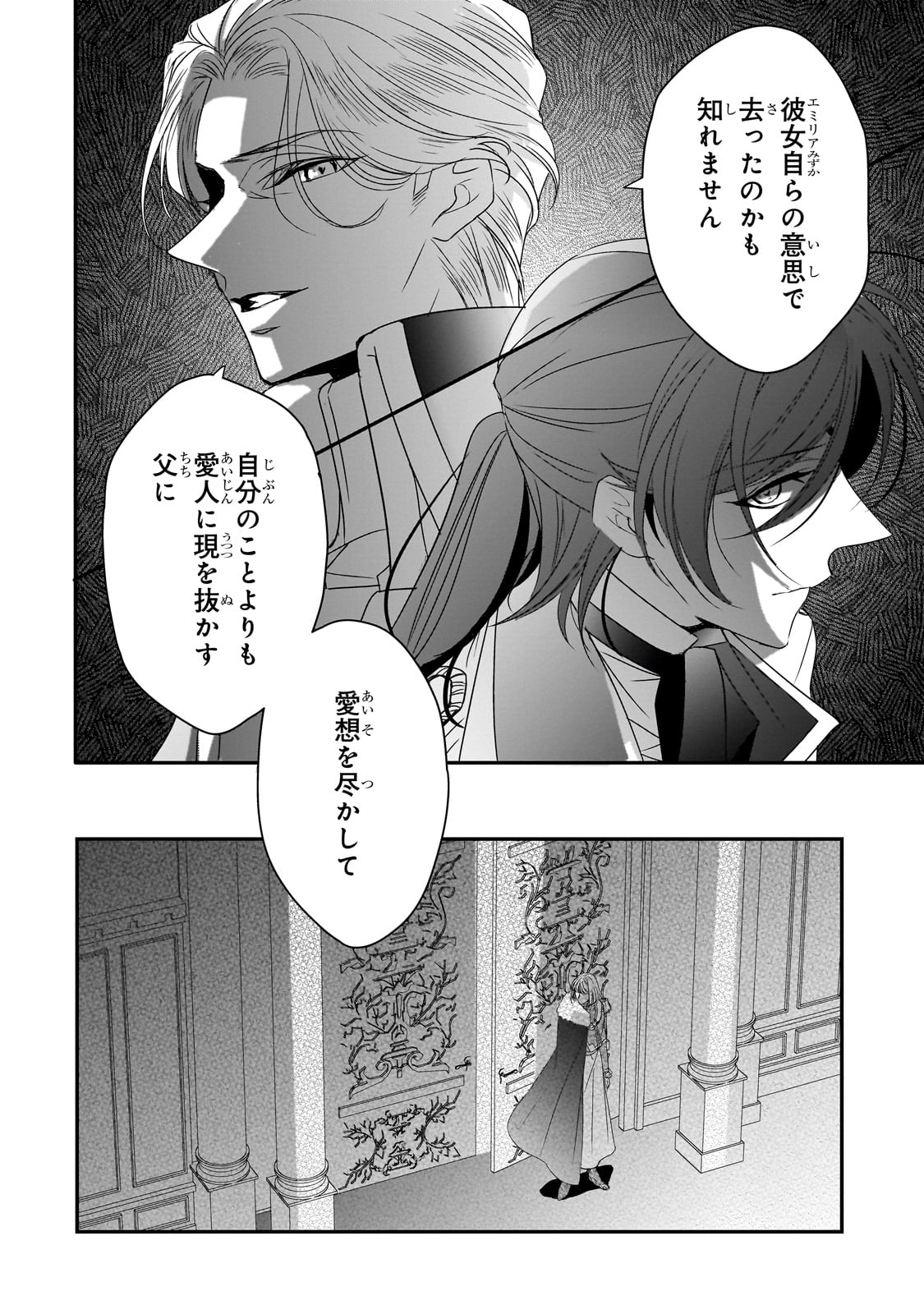 拝啓「氷の騎士とはずれ姫」だったわたしたちへ 第31話 - Trang 12