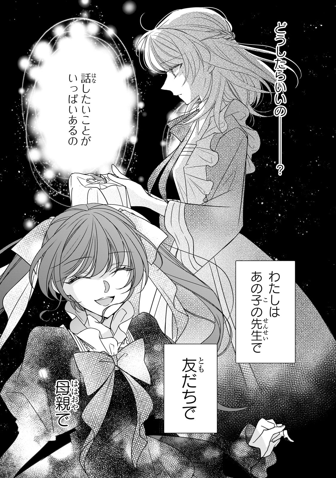 拝啓「氷の騎士とはずれ姫」だったわたしたちへ 第31話 - Trang 15