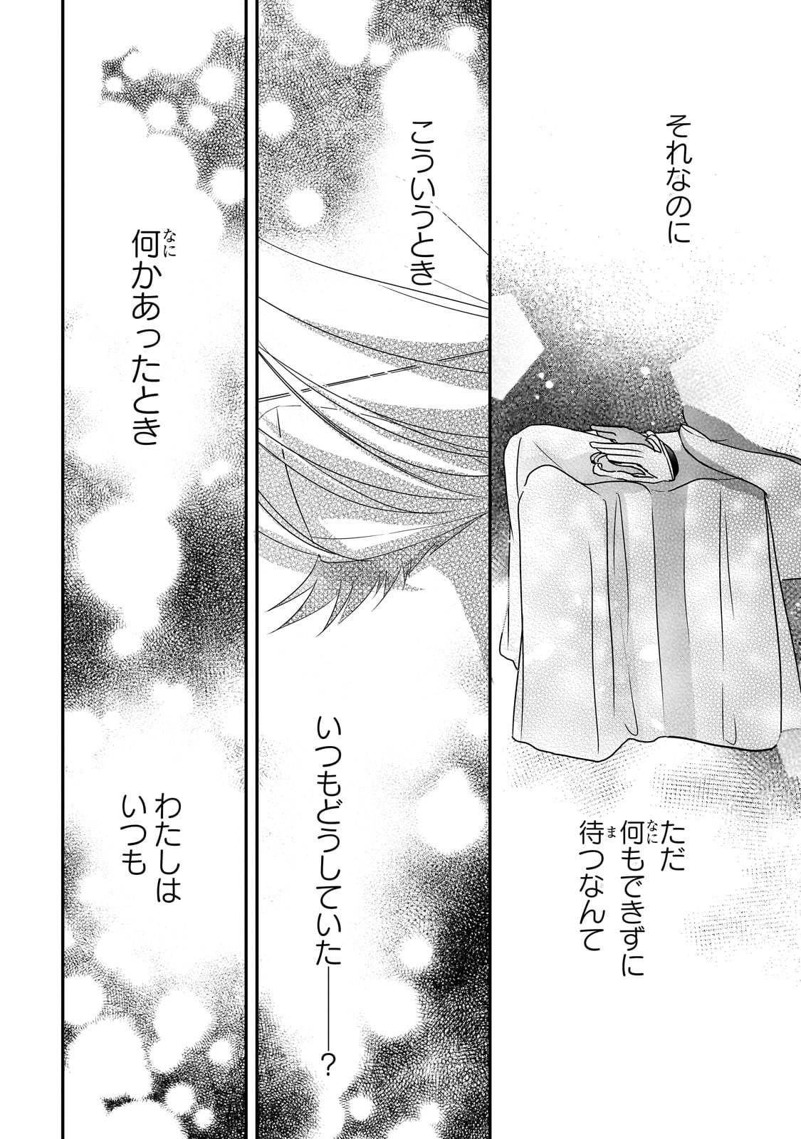 拝啓「氷の騎士とはずれ姫」だったわたしたちへ 第31話 - Trang 16