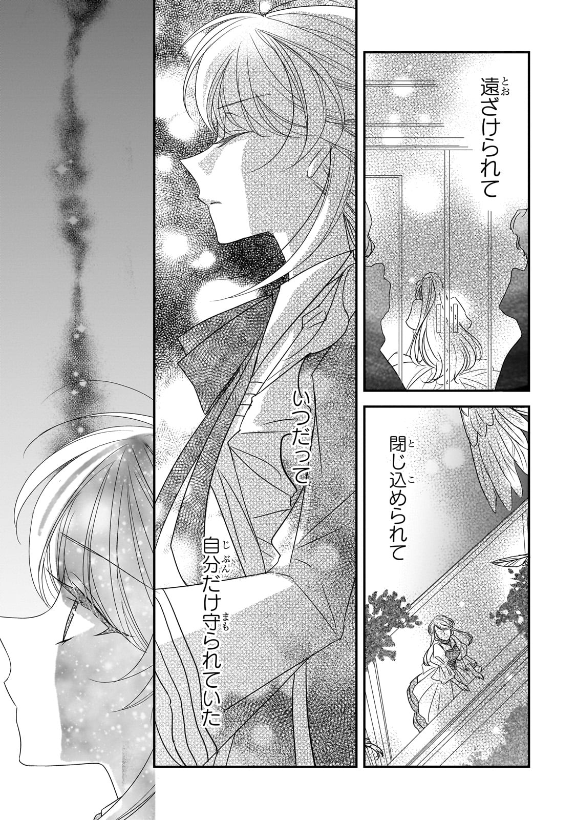 拝啓「氷の騎士とはずれ姫」だったわたしたちへ 第31話 - Trang 17