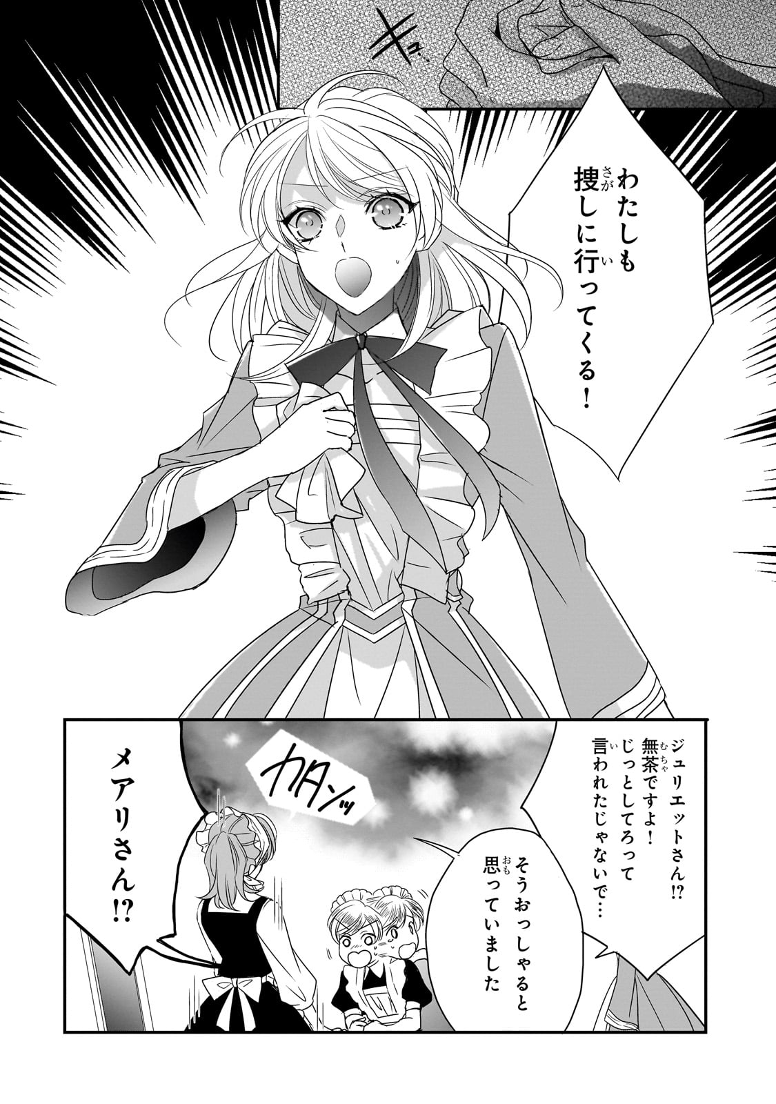 拝啓「氷の騎士とはずれ姫」だったわたしたちへ 第31話 - Trang 18