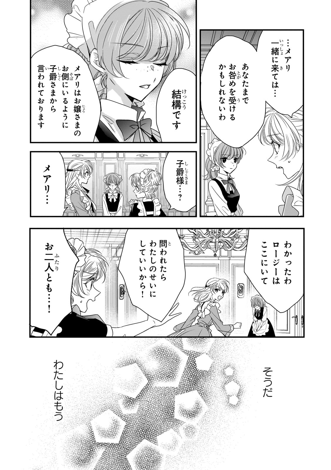 拝啓「氷の騎士とはずれ姫」だったわたしたちへ 第31話 - Trang 19