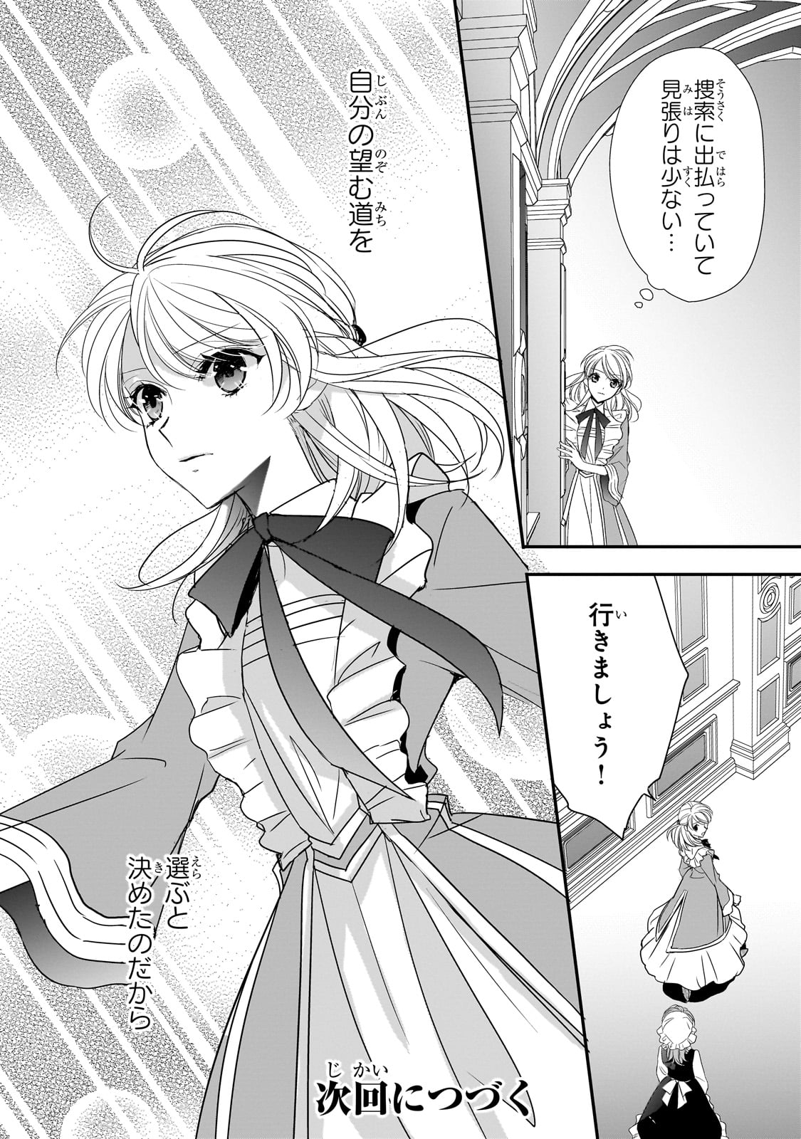 拝啓「氷の騎士とはずれ姫」だったわたしたちへ 第31話 - Trang 20