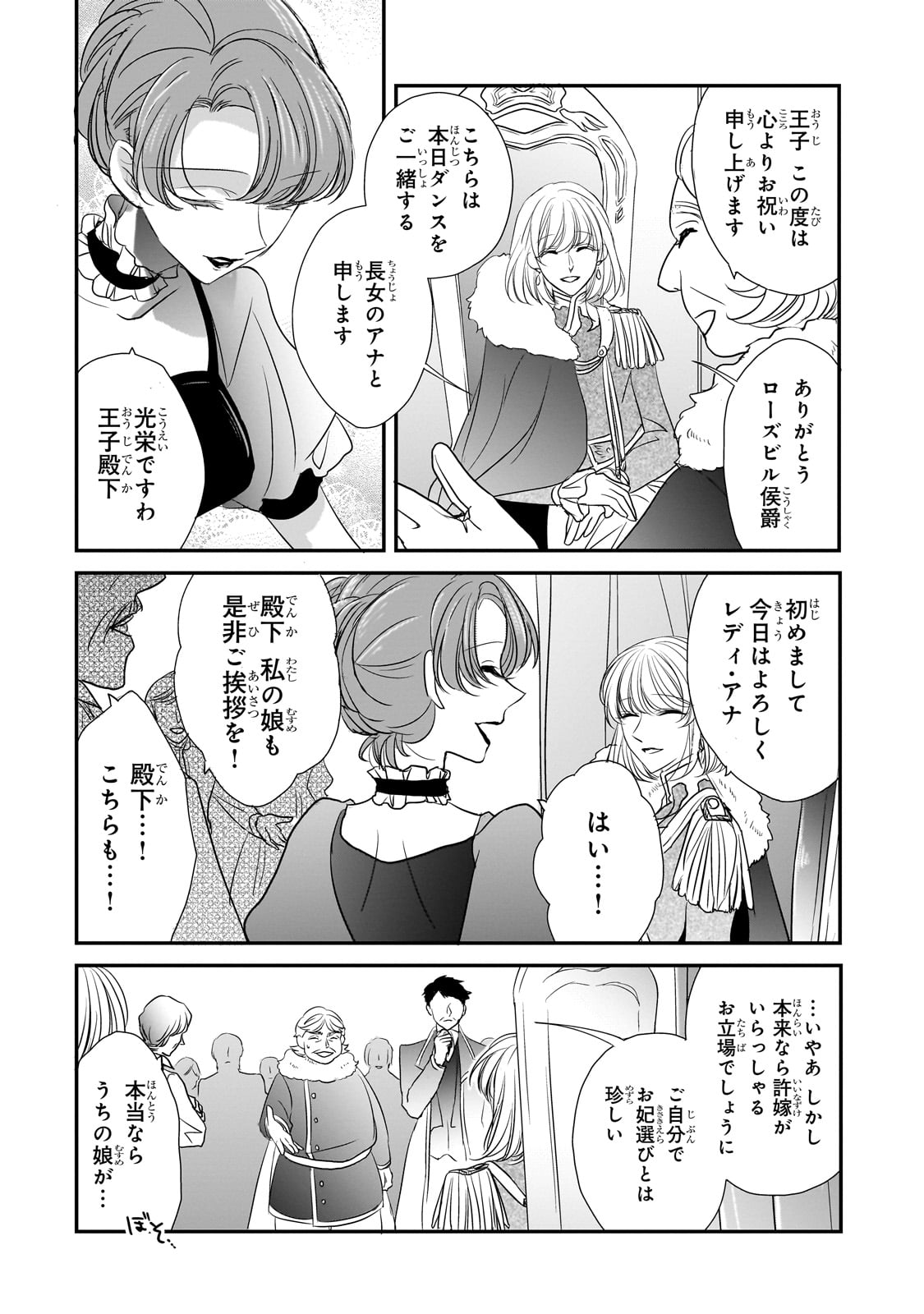 拝啓「氷の騎士とはずれ姫」だったわたしたちへ 第30話 - Trang 2