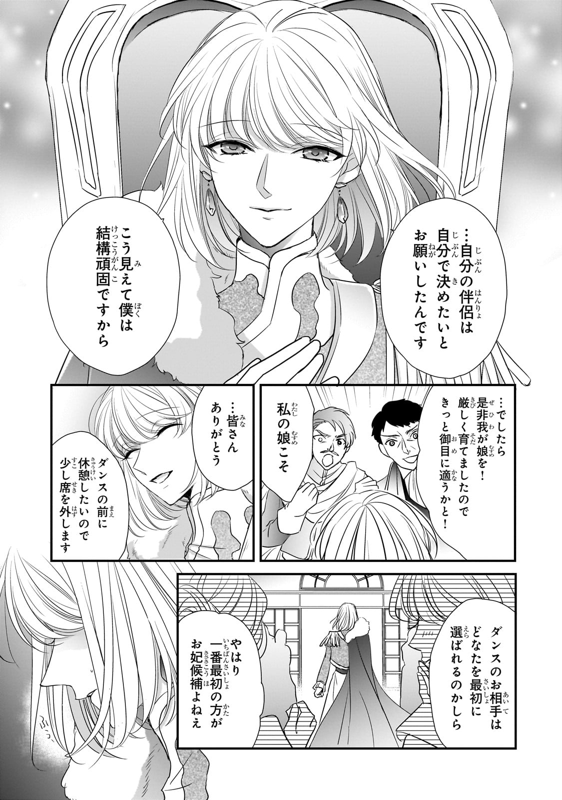 拝啓「氷の騎士とはずれ姫」だったわたしたちへ 第30話 - Trang 3