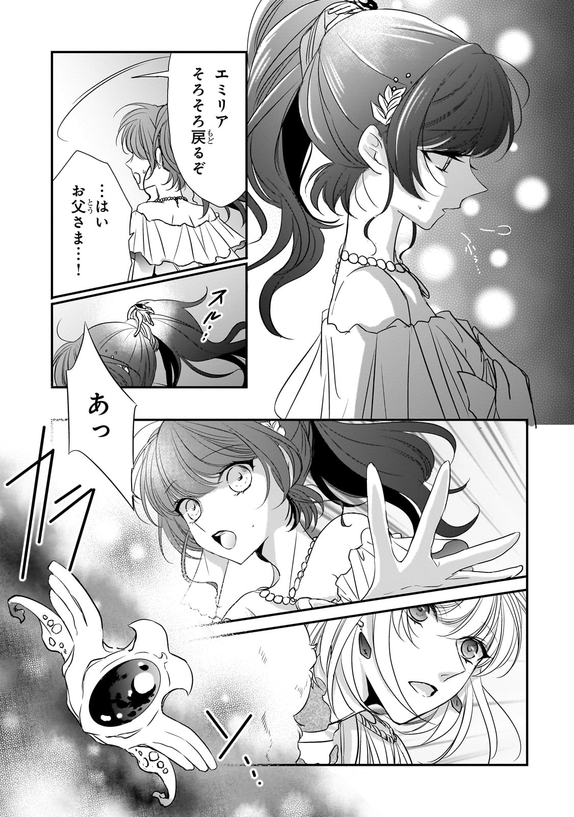 拝啓「氷の騎士とはずれ姫」だったわたしたちへ 第30話 - Trang 5
