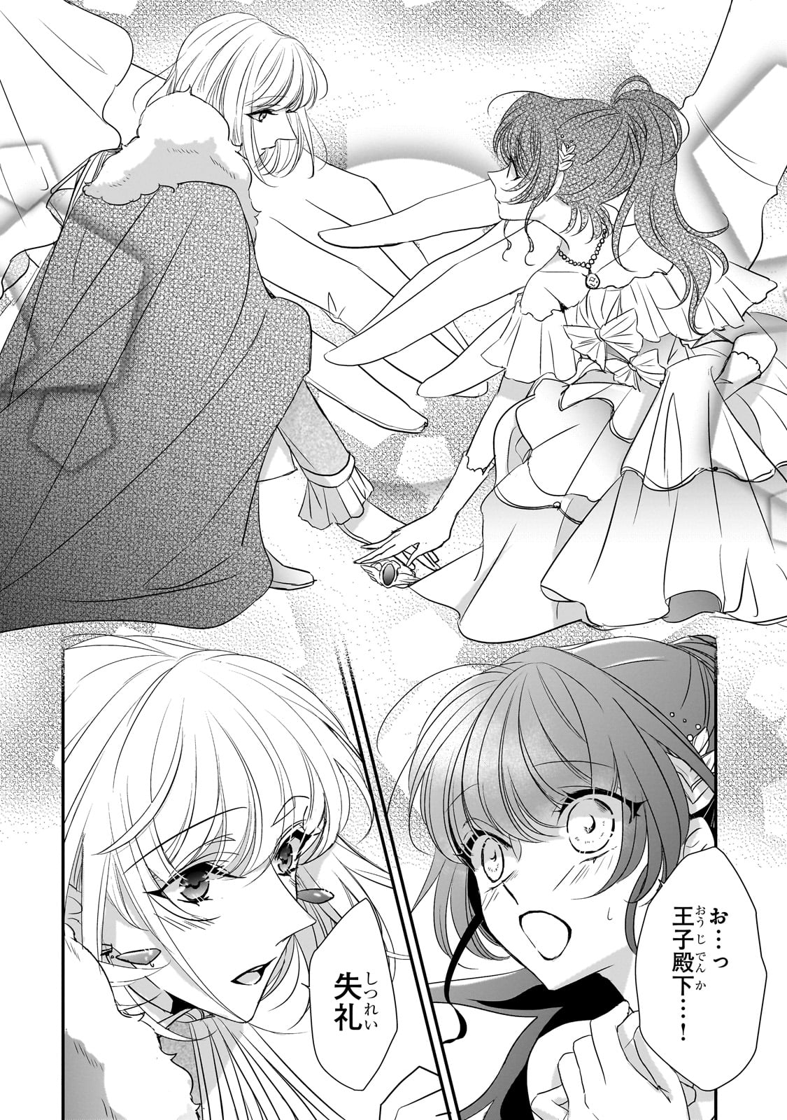 拝啓「氷の騎士とはずれ姫」だったわたしたちへ 第30話 - Trang 6
