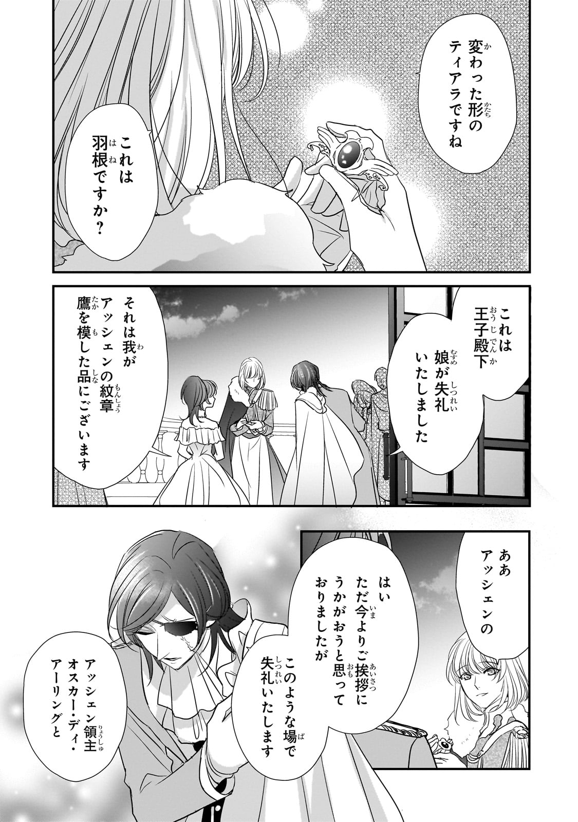拝啓「氷の騎士とはずれ姫」だったわたしたちへ 第30話 - Trang 7