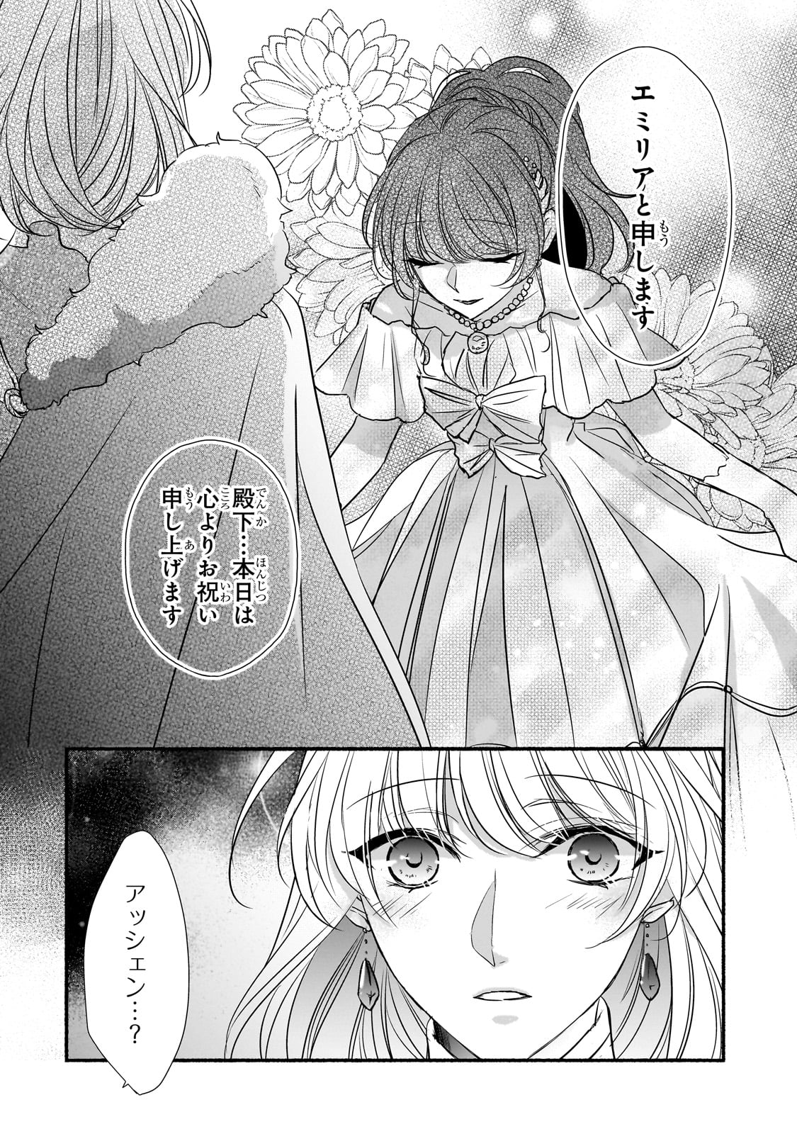 拝啓「氷の騎士とはずれ姫」だったわたしたちへ 第30話 - Trang 8