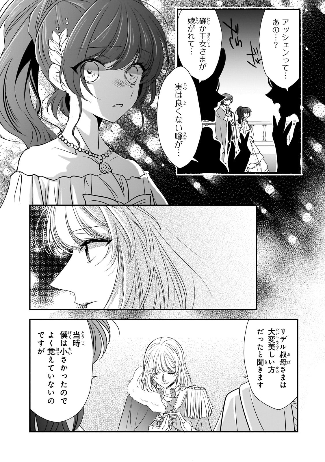 拝啓「氷の騎士とはずれ姫」だったわたしたちへ 第30話 - Trang 9