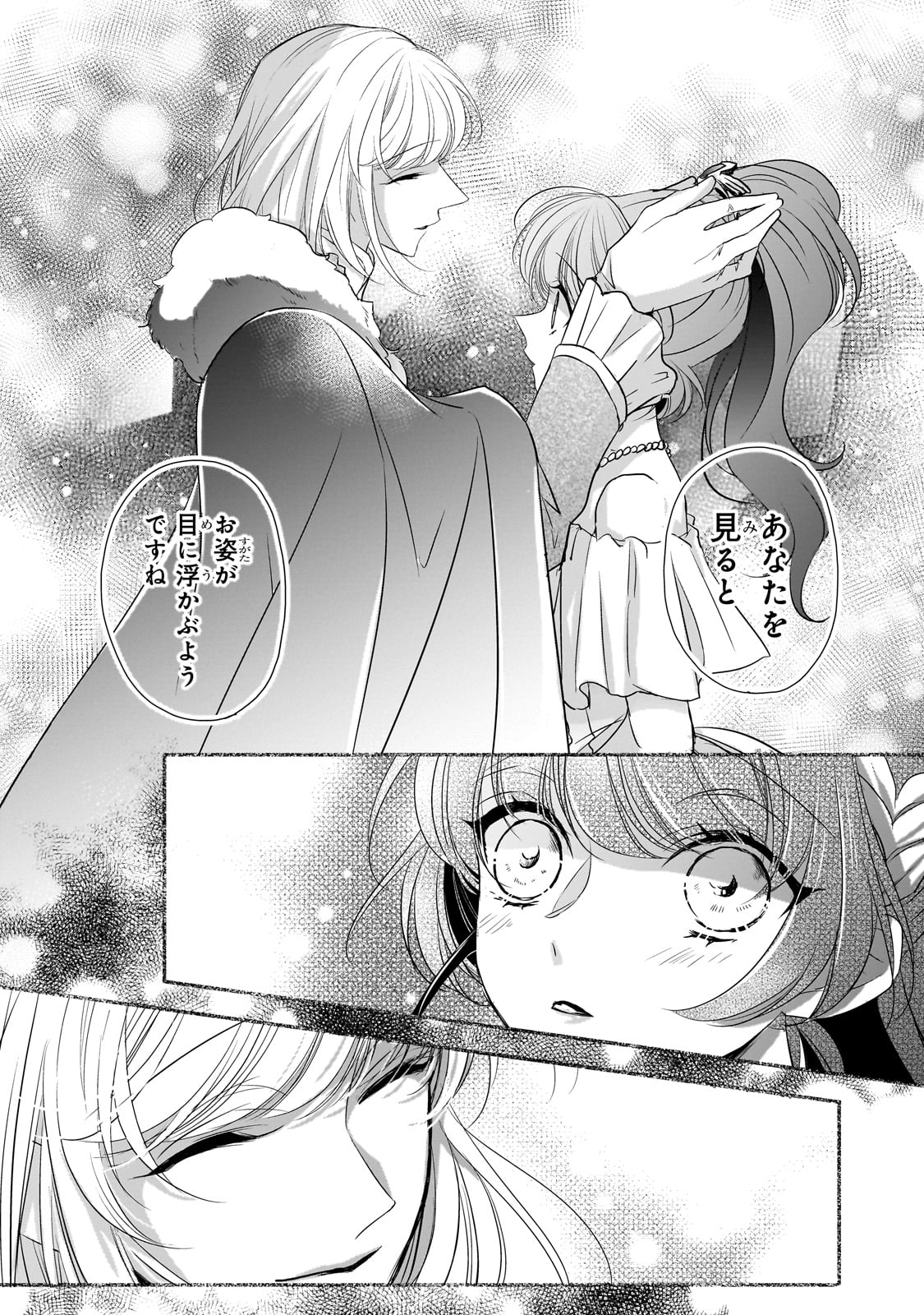 拝啓「氷の騎士とはずれ姫」だったわたしたちへ 第30話 - Trang 10