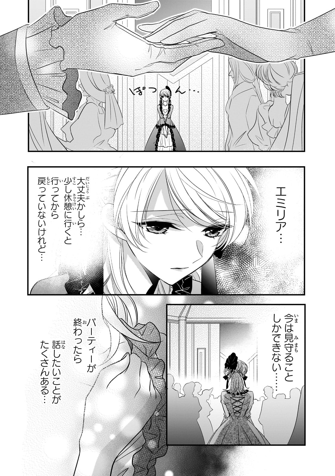 拝啓「氷の騎士とはずれ姫」だったわたしたちへ 第30話 - Trang 12